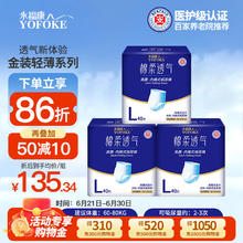 永福康 成人拉拉裤绵柔透气L120片老人尿不湿孕产妇内裤型纸尿裤