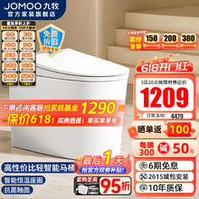 JOMOO 九牧 轻智能马桶一体机全自动冲水恒温