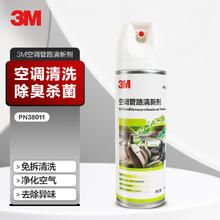 3M M 空调清洗剂杀菌除臭净化剂PN38011 免拆卸汽车空调清洗剂喷雾