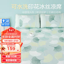 88VIP会员：BEYOND 博洋 家纺夏季凉席可水洗可折叠 0.9m