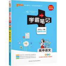 《学霸笔记：语文》