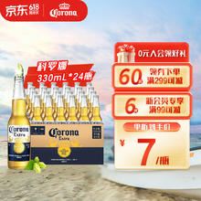 Budweiser 百威 科罗娜啤酒 墨西哥风味拉格啤酒 青柠仪式惬意时刻 330mL 24瓶 整箱装