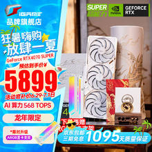 COLORFUL 七彩虹 RTX 4070 SUPER 龙年限定OC
