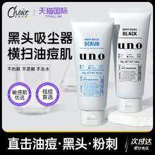 UNO 吾诺 洗面奶男士专用控油去黑头洁面乳深层清洁日本官方旗舰店