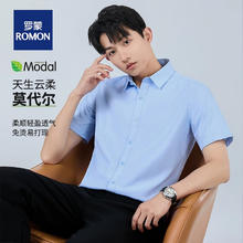 ROMON 罗蒙 莫代尔男士免烫商务衬衫