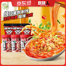 食族人 酸辣粉*3桶+经典酸辣粉84g*3小桶