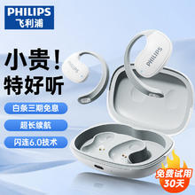 PHILIPS 飞利浦 骨传导概念真无线耳机