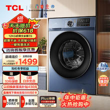 TCL T6 G120T6-B 滚筒洗衣机 12kg 极地蓝
