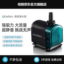CHERLAM 超静音水泵 8w 600L/H