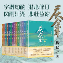 《庆余年》（套装共14册）