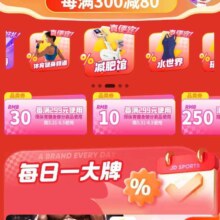 京东 体育健身会场 领取299-30-10/999-250/1999-500等优惠券