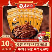 老四川 香辣牛肉干256g（三口味任选）