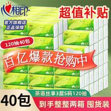 心相印 茶语丝享系列 抽纸120抽*40包 2箱