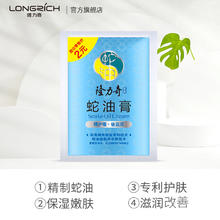 Longrich 隆力奇 蛇油膏袋装滋润保湿长效补水全身旗舰店官网男女护手霜嫩肤