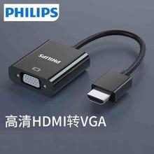 PHILIPS 飞利浦 利浦HDMI转VGA转换器带音频口笔记本台式电脑机顶盒子ps4连接线