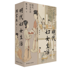 明代妇女生活