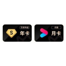 Baidu 百度 网盘超级会员年卡+优酷2月卡+喜马拉雅月卡