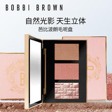 BOBBI BROWN 毛呢盘光影三色颊彩盘1号 13.5g