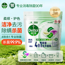 Dettol 滴露 4合1多效洗衣凝珠 3颗