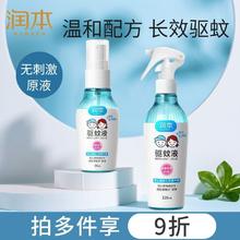 RUNBEN 润本 本驱蚊液婴儿童宝宝户外驱蚊适用蚊虫叮咬驱蚊液温和便携喷雾