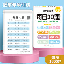 《每天30题数学》