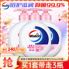 Walch 威露士 健康抑菌洗手液 倍护滋润 525ml*3