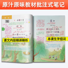《2024新版课堂笔记全套人教版语文》 （年级任选）