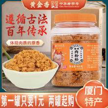 黄金香 肉松168g猪肉松鲜猪肉制作招牌宝宝早餐配粥儿童烘焙寿司零食罐装 原味 168g *1罐