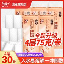C&S 洁柔 柔棉柔感立体压花无芯卷纸4层75g加厚家庭套装厕纸实惠批发装