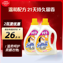 SOFTLAN 柔丽 丽（SOFTLAN）超浓缩柔顺剂衣服护理防静电持久留香-消毒版阳光清香1L*2瓶