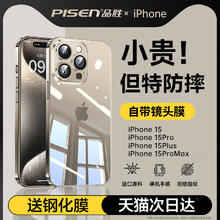 PISEN 品胜 胜适用苹果15promax手机壳新款iphone15pro透明14promax镜头全包防摔13自带镜头膜简约12高级男女款保护套