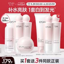 凑单到手49 欧诗漫美肤水乳保湿舒缓2件套