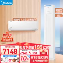 值选、以旧换新：Midea 美的 空调套装 一级能效 酷省电3匹+1.5匹