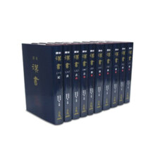 预售新译汉书 一～十 精装 十册不分售 港台原版 吴荣曾 刘华祝 三民书局