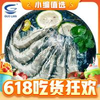 GUOLIAN 国联 原装进口白虾 1.65kg净重 特大号30-40只/kg