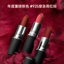 M·A·C 魅可 弹口红唇膏 925/923