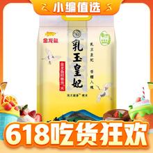 今日必买：金龙鱼 东北大米 乳玉皇妃稻香贡米 5kg*2/箱 10kg大米 六步鲜技术 鲜米