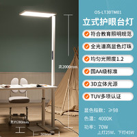 OSRAM 欧司朗 TM01 E系列 立式学习灯 70W