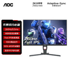 88VIP会员：AOC 冠捷 27英寸Q27G10ZE台式电脑260HZ显示器2K电竞FastIPS液晶屏