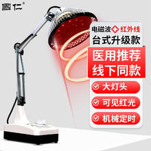 国仁 医用级医疗器械家用款TDP神灯理疗仪特定电磁波治疗器远红外电烤灯 台式升级款T-I-6