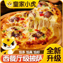 百亿补贴：皇家小虎 榴莲披萨半成品 两份