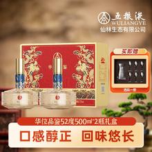 WULIANGYE 五粮液 宾五粮液仙林生态华位品鉴52度500ml*2瓶礼盒送礼宴请自饮