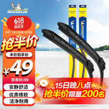 MICHELIN 米其林 ICHELIN 米其林 无骨雨刷 U型通用接口 对装