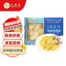 江船长 盐磨鲍鱼肉 去壳去脏 黄金大鲍鱼220g（22粒）/盒 火锅烧烤食材