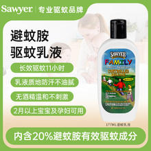 SAWYER 美国进口索耶驱蚊乳液177ml/瓶+驱蚊喷雾89ml/瓶