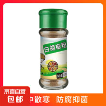 概率券：煲汤神器 白胡椒粉 30g/瓶
