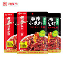 海底捞 筷手小厨小龙虾香锅调料 麻辣小龙虾调味料