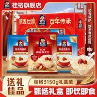 QUAKER 桂格 格即饮即食甄选礼盒3150g*1盒