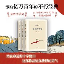 《平凡的世界》（全三册）