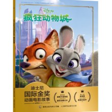 PLUS会员：《迪士尼国际金奖动画电影故事·疯狂动物城》